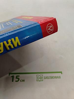Большая школьная энциклопедия. Точные науки. 5-11 классы