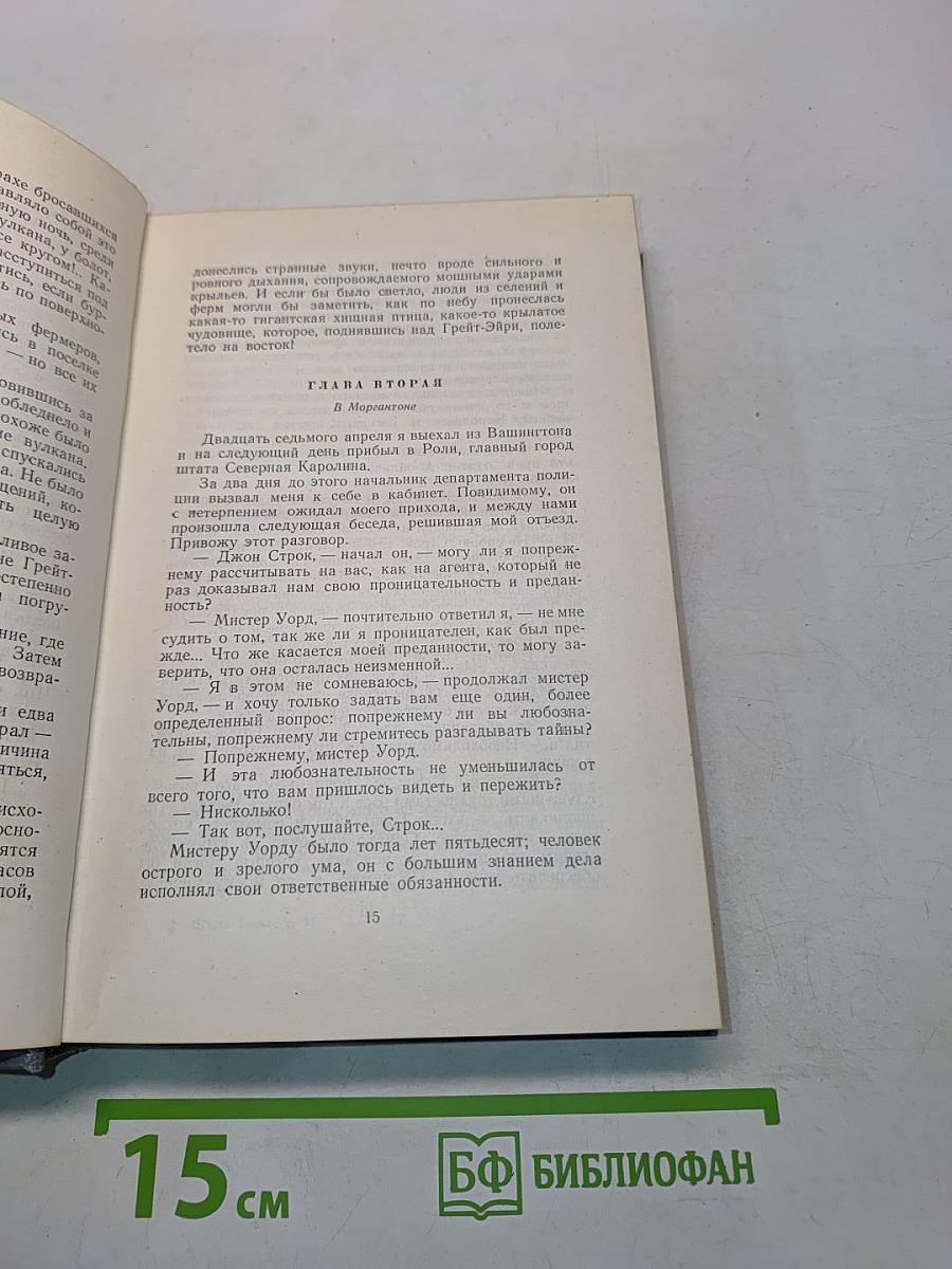 Собрание сочинений. Том одиннадцатый. Властелин мира. Драма в Лифляндии. В погоне за метеором