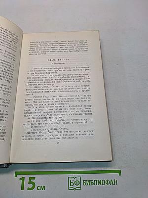 Собрание сочинений. Том одиннадцатый. Властелин мира. Драма в Лифляндии. В погоне за метеором