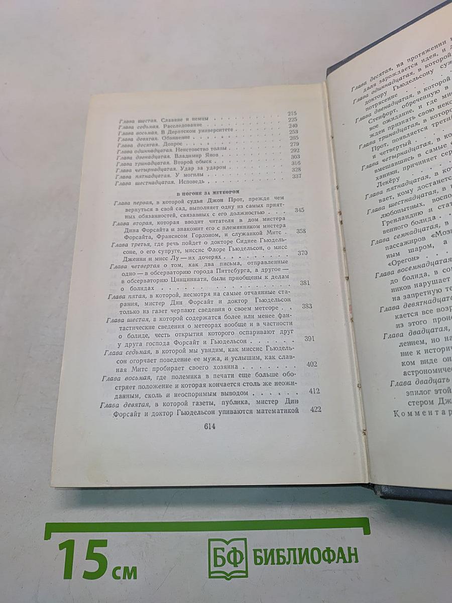 Собрание сочинений. Том одиннадцатый. Властелин мира. Драма в Лифляндии. В погоне за метеором