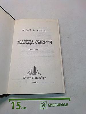 Жажда смерти