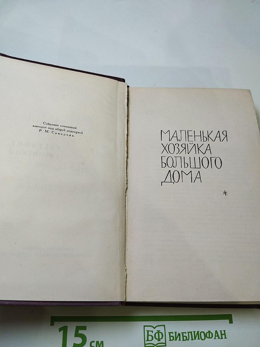 ДЖЕК ЛОНДОН. Собрание сочинений в четырнадцати томах. Том 12