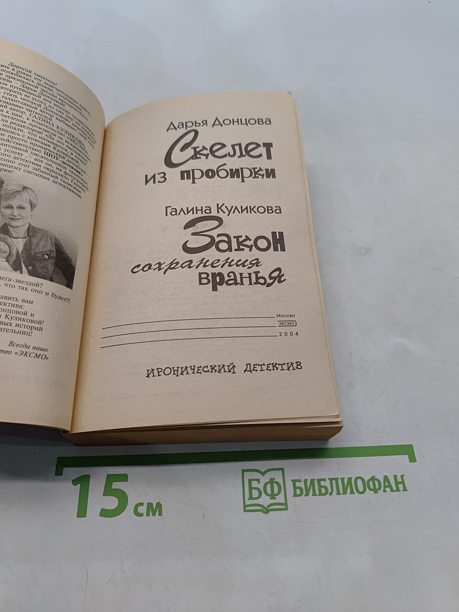 Скелет из пробирки