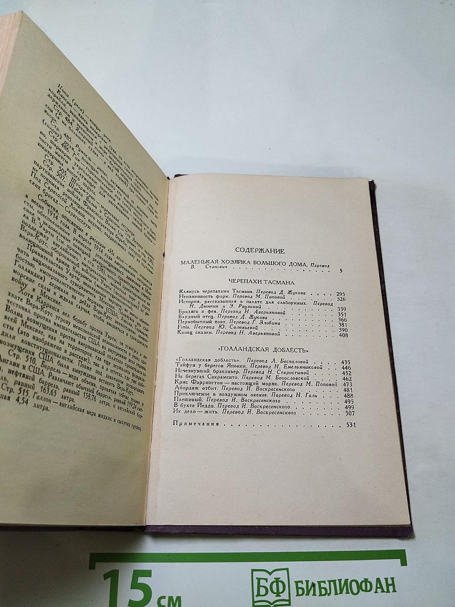 ДЖЕК ЛОНДОН. Собрание сочинений в четырнадцати томах. Том 12