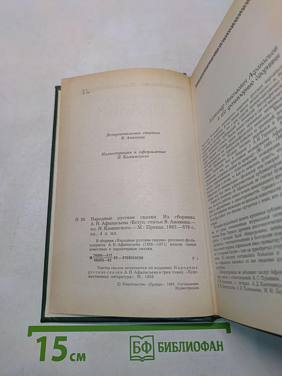Народные русские сказки