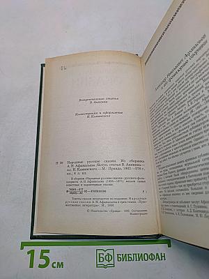 Народные русские сказки