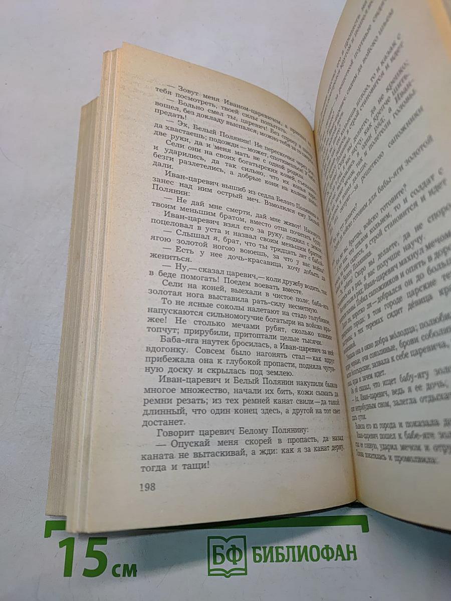Народные русские сказки