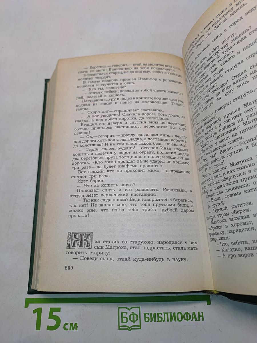 Народные русские сказки