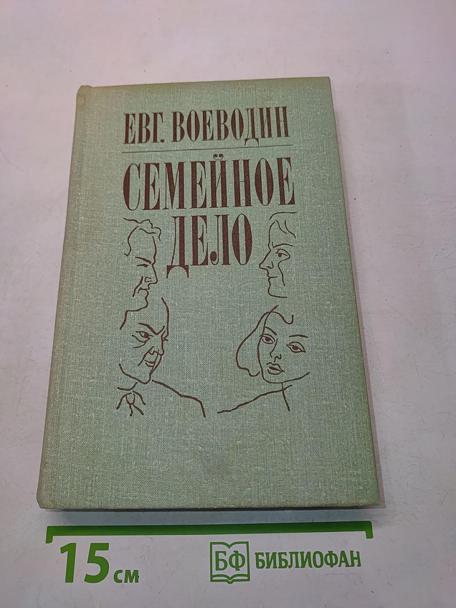 Семейное дело