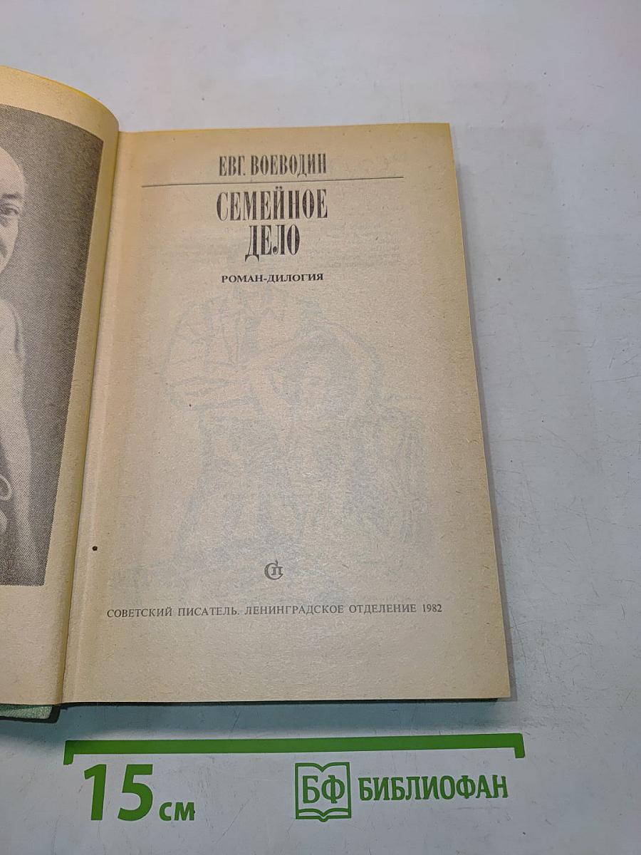 Семейное дело