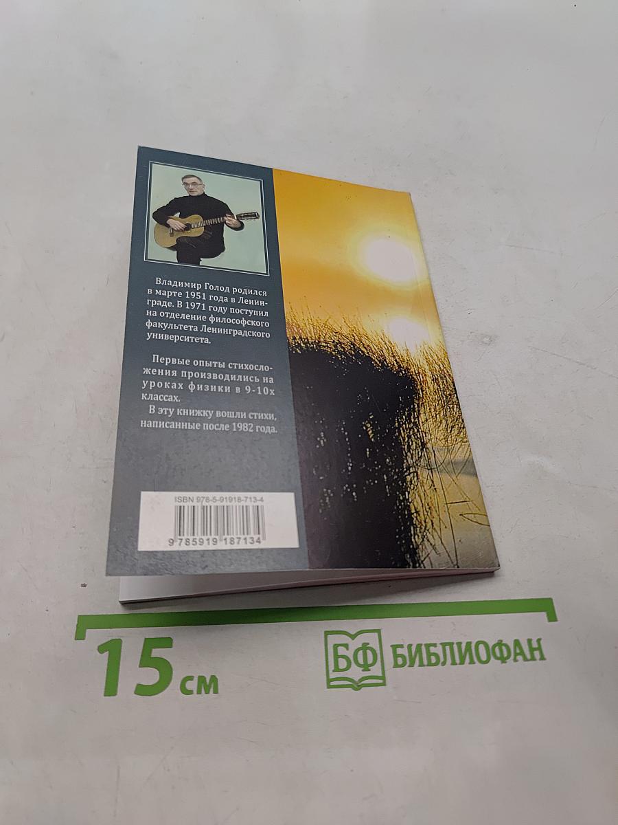 Долгая река. Сборник стихов