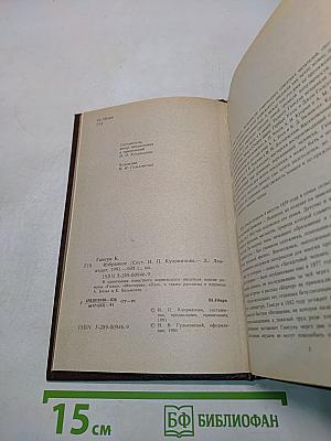 Кнут Гамсун. Избранное