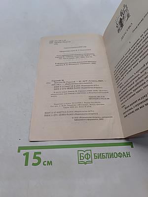 Детство (Библиотека школьника)