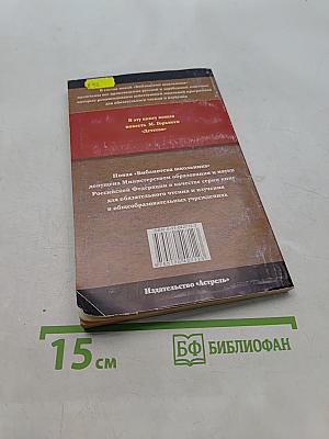 Детство (Библиотека школьника)
