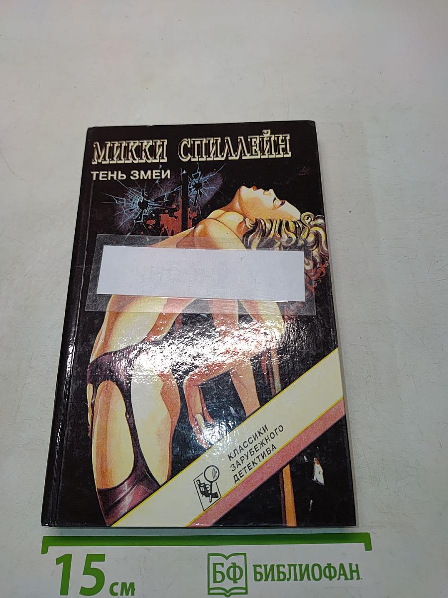 Тень змеи