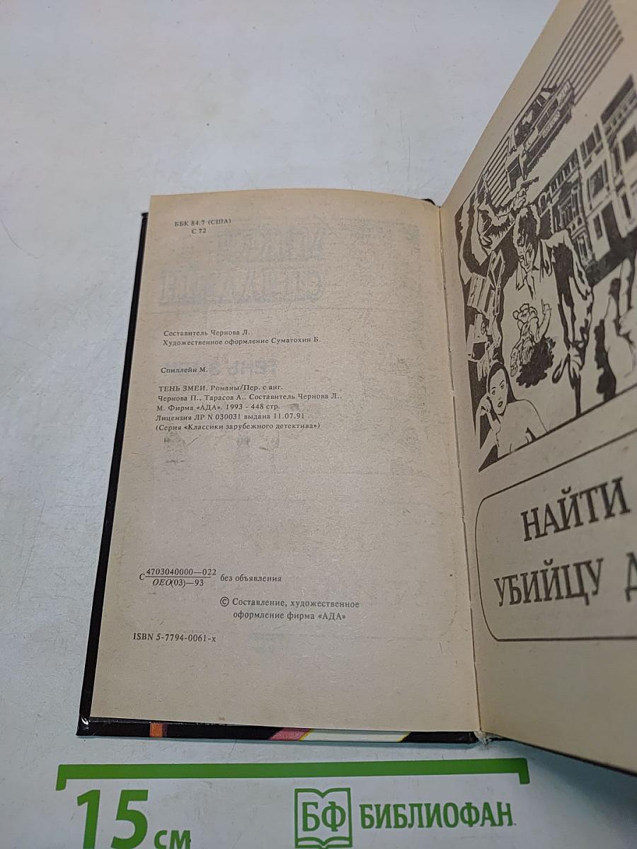 Тень змеи