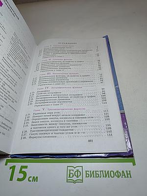 Алгебра и начала математического анализа 10-11 классы