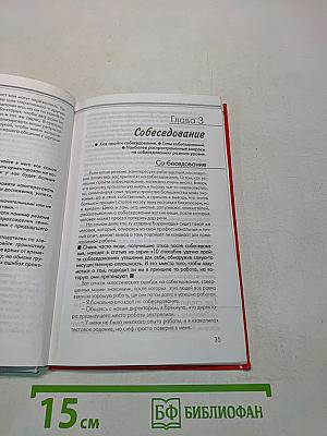 Я могу сделать блестящую карьеру. Стратегия и тактика вашего успеха