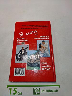 Я могу сделать блестящую карьеру. Стратегия и тактика вашего успеха