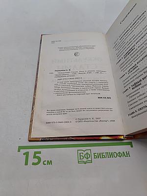 Оккультный Сталин. Бесы и демоны советского тирана