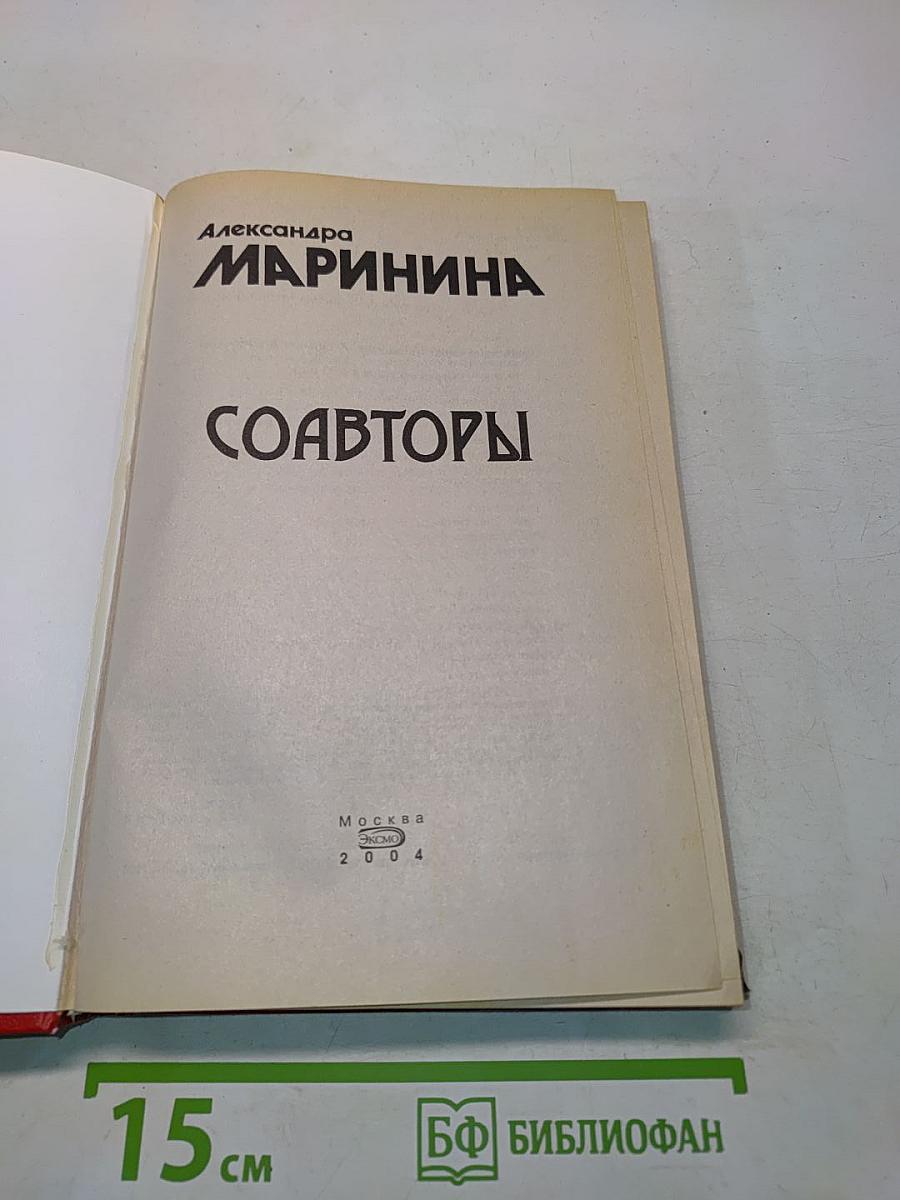 Соавторы