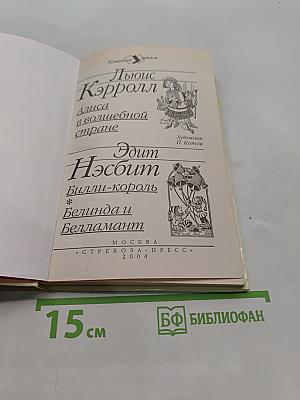 Алиса в волшебной стране