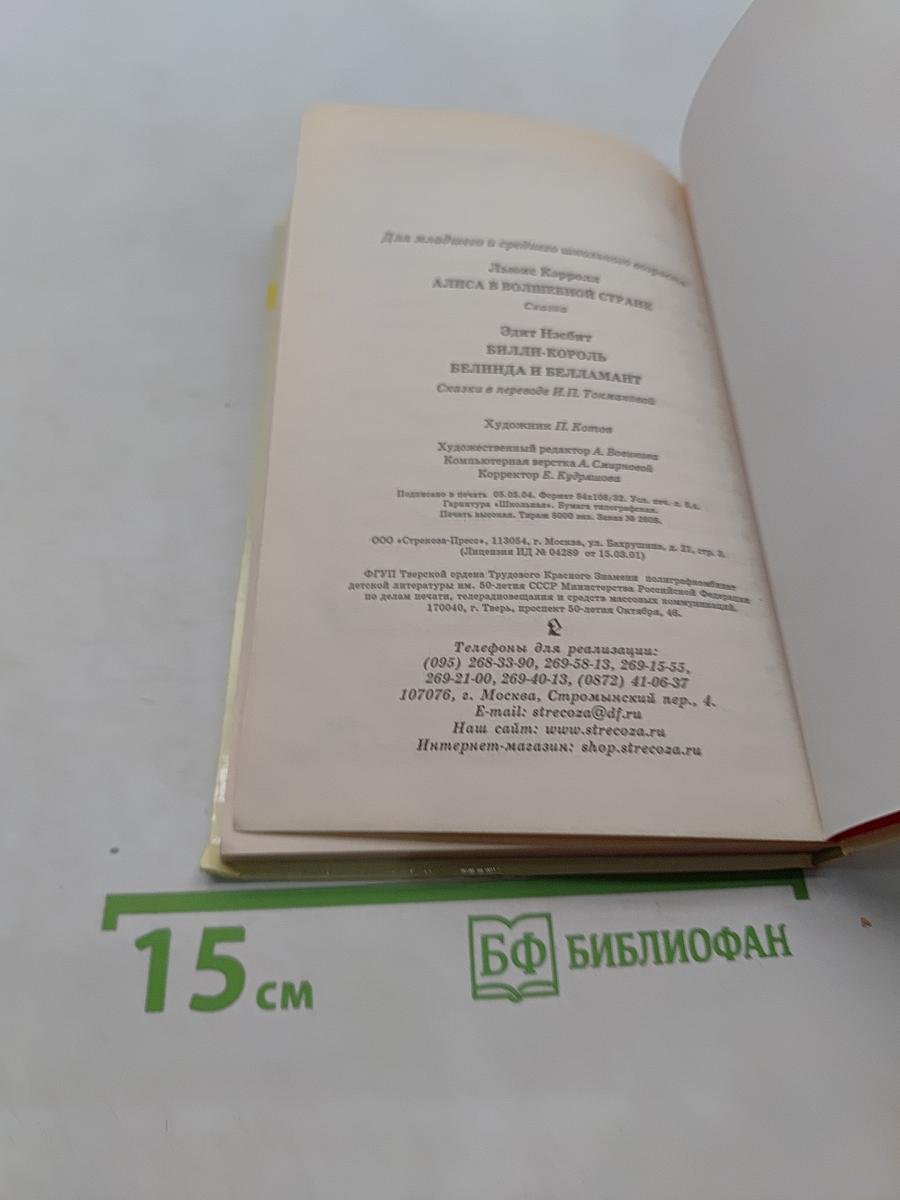 Алиса в волшебной стране