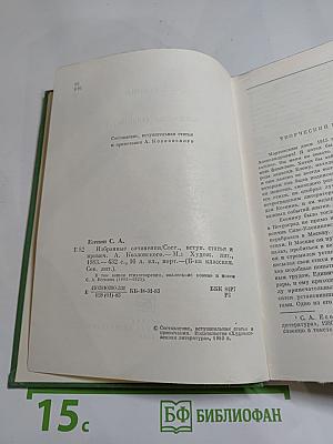 Избранные сочинения