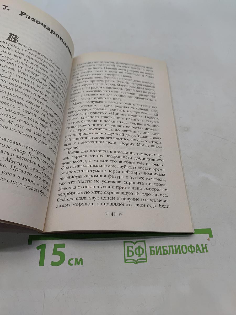 Маленькая Мэгги