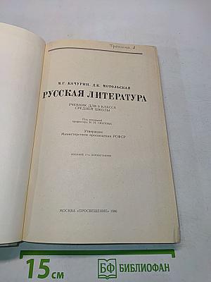 Русская литература. Учебник для 9 класса средней школы