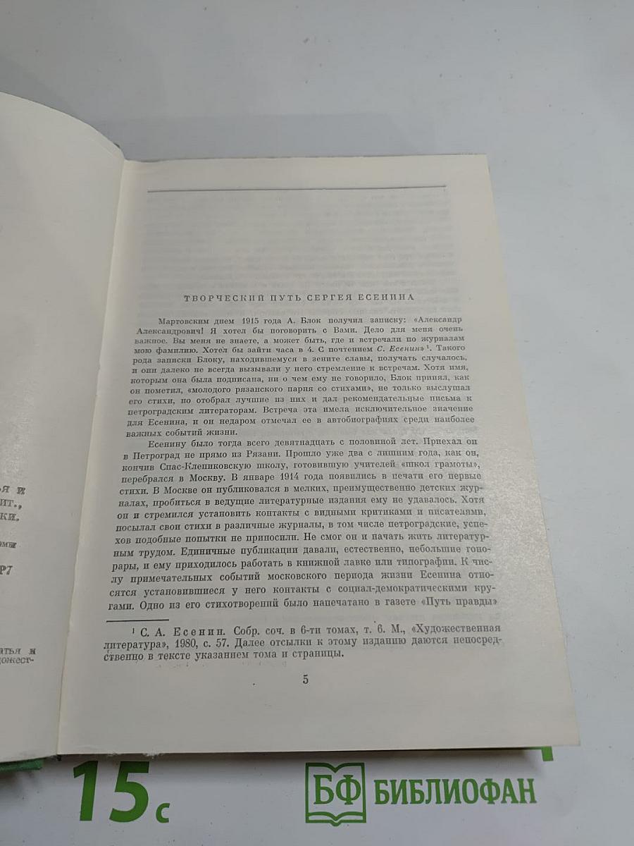 Избранные сочинения