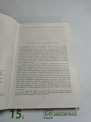 Избранные сочинения
