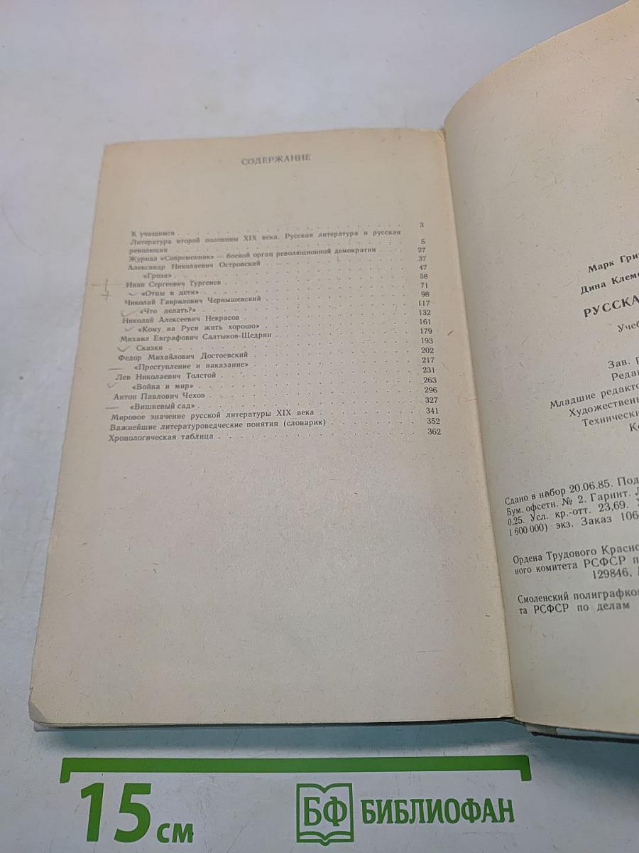 Русская литература. Учебник для 9 класса средней школы