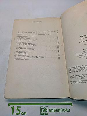 Русская литература. Учебник для 9 класса средней школы