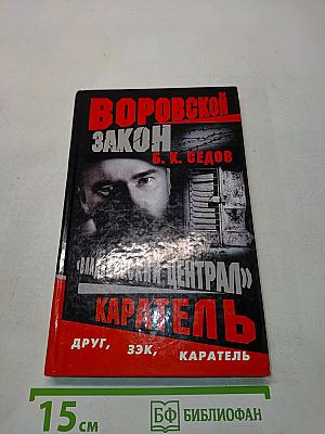 Каратель