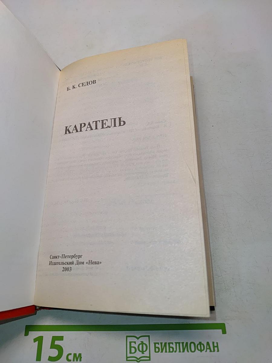 Каратель