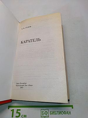 Каратель