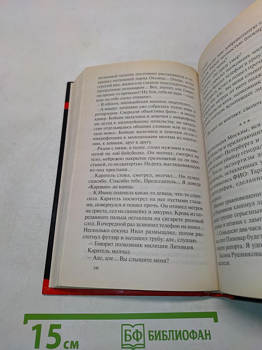 Каратель