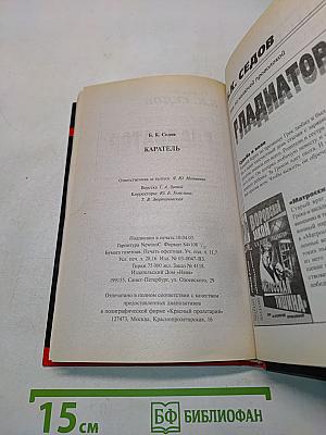 Каратель