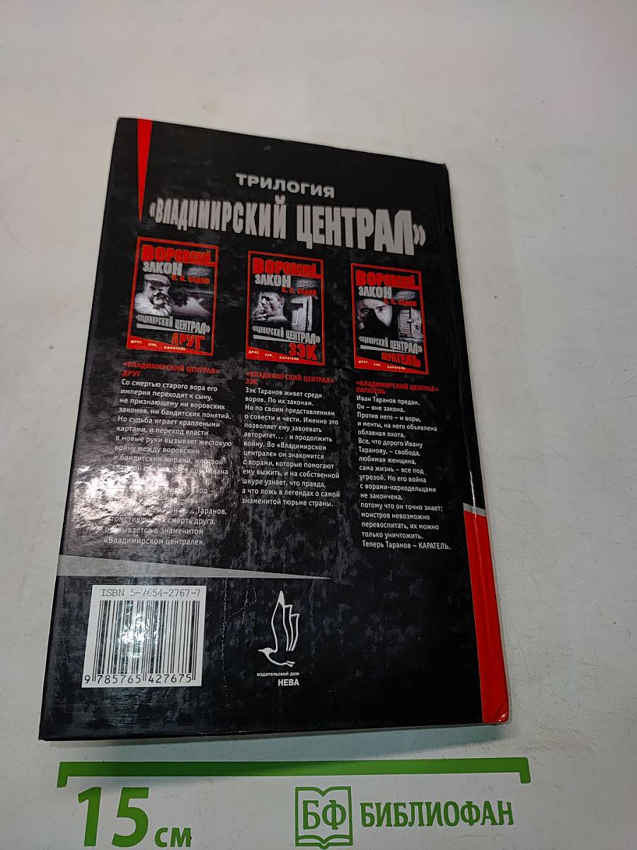 Каратель