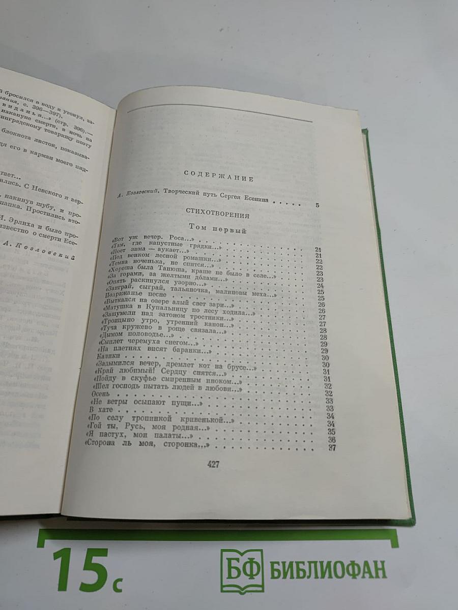 Избранные сочинения
