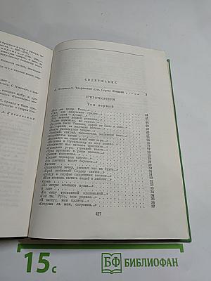 Избранные сочинения