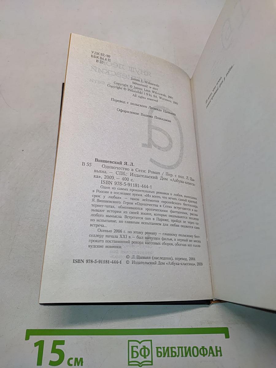 Одиночество в сети