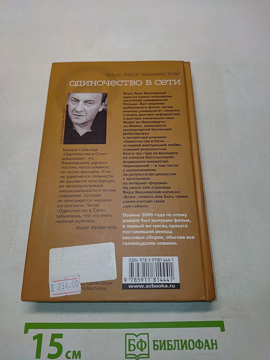 Одиночество в сети
