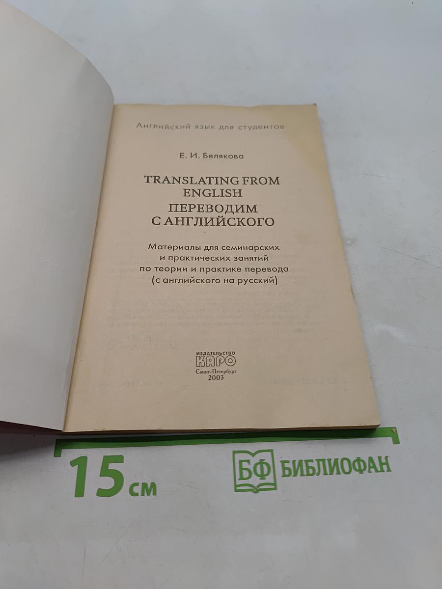 Английский язык для студентов. Переводим с английского