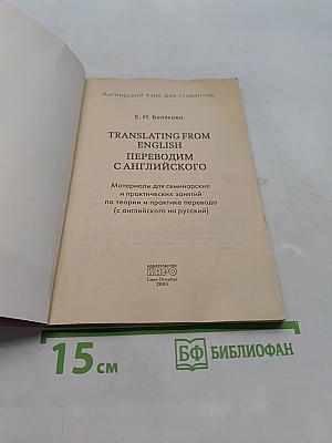 Английский язык для студентов. Переводим с английского