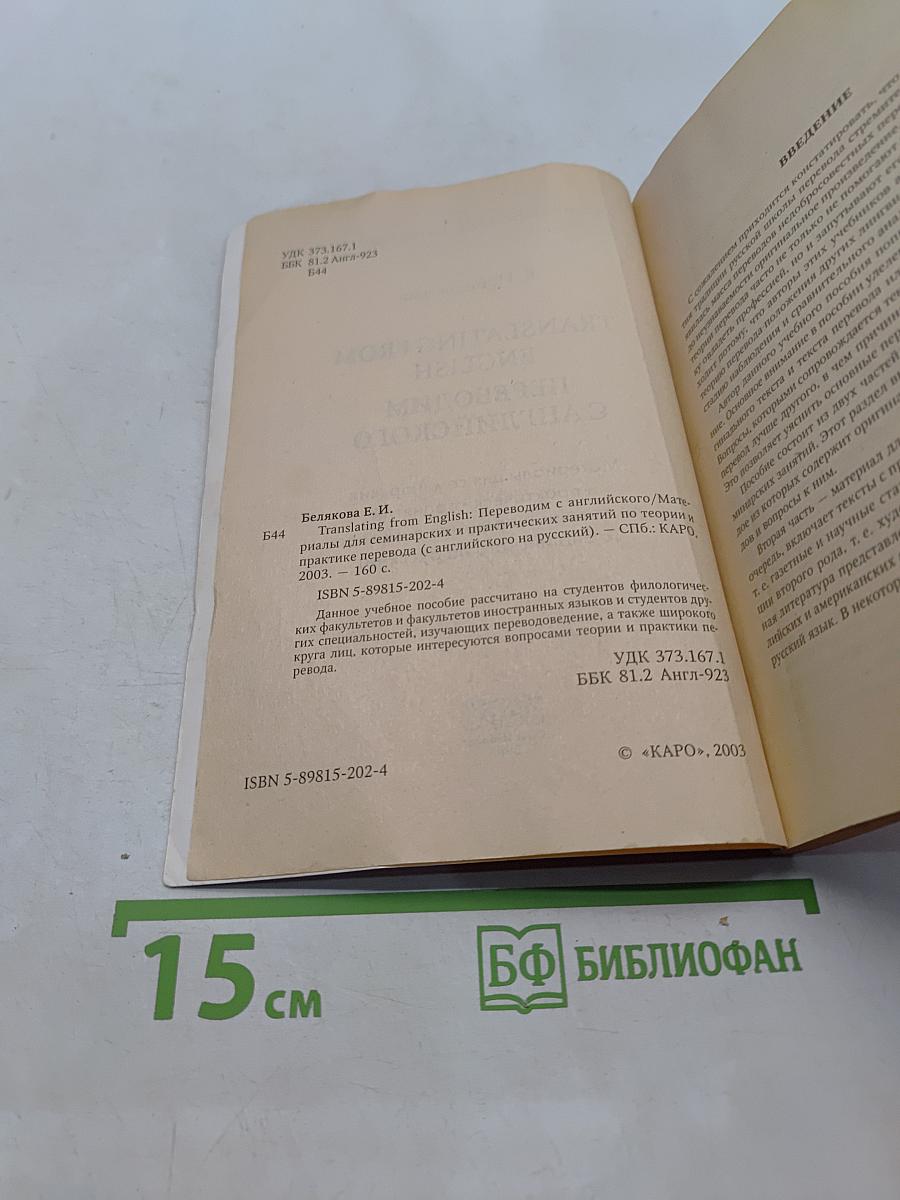 Английский язык для студентов. Переводим с английского