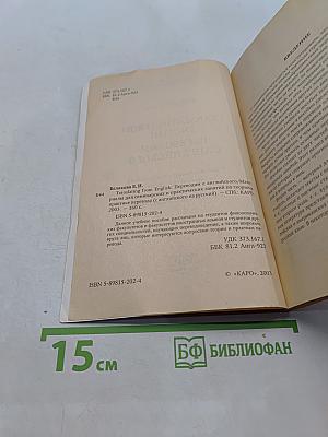 Английский язык для студентов. Переводим с английского
