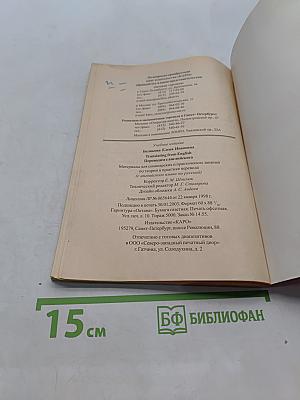 Английский язык для студентов. Переводим с английского