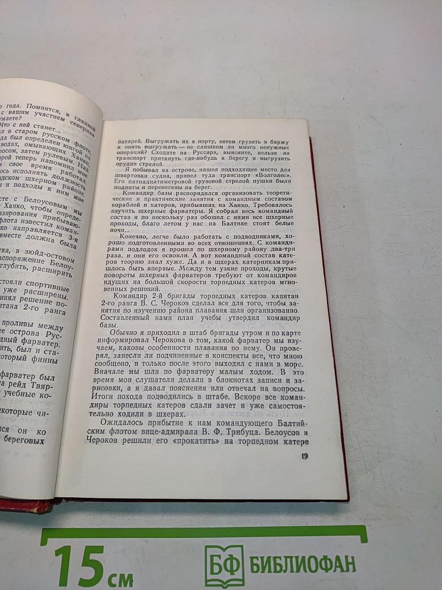 Гангут. 1941